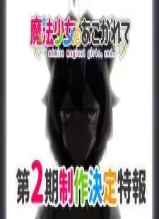 دانلود انیمه Mahou Shoujo ni Akogarete 2nd Season