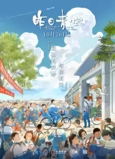 دانلود انیمه Zuori Qing Kong