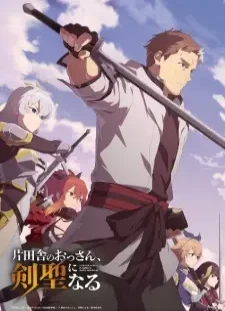 دانلود انیمه Katainaka no Ossan, Kensei ni Naru