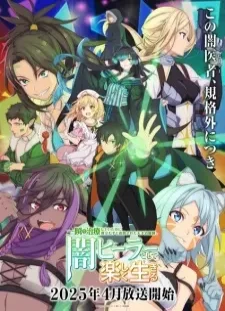 دانلود انیمه Isshun de Chiryou shiteita noni Yakutatazu to Tsuihou sareta Tensai Chiyushi, Yami Healer toshite Tanoshiku Ikiru