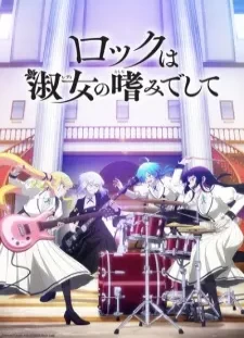 دانلود انیمه Rock wa Lady no Tashinami deshite