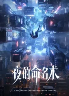 دانلود انیمه Ye de Mingming Shu