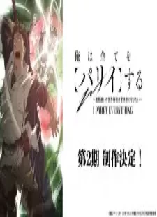 دانلود انیمه Ore wa Subete wo "Parry" suru: Gyaku Kanchigai no Sekai Saikyou wa Boukensha ni Naritai 2nd Season