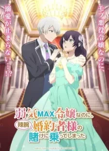 دانلود انیمه Yowaki Max Reijou nanoni, Ratsuwan Konyakusha-sama no Kake ni Notte Shimatta