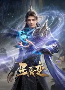 دانلود انیمه Xingchen Bian: Zuizhong Ji