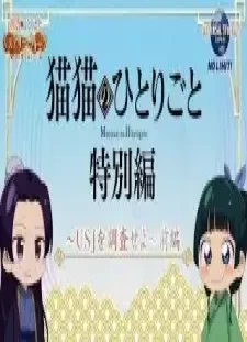 دانلود انیمه Maomao no Hitorigoto USJ
