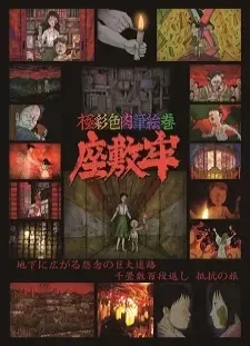 دانلود انیمه Gokusaishoku Nikuhitsu Emaki: Zashikirou