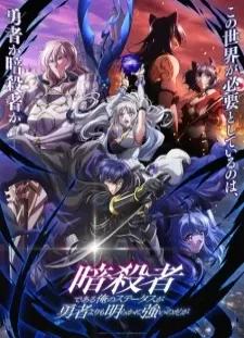 دانلود انیمه Ansatsusha de Aru Ore no Status ga Yuusha yori mo Akiraka ni Tsuyoi no da ga