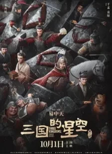 دانلود انیمه Sanguo de Xingkong