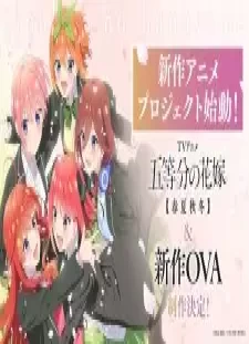 دانلود انیمه 5-toubun no Hanayome OVA