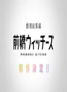 دانلود انیمه Maebashi Witches: Majo Minarai no Emoemories