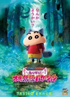 دانلود انیمه Crayon Shin-chan Movie 34: Kikikaikai! Ora no Youkai Bake-shon