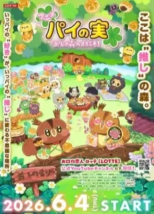 دانلود انیمه Pie no Mi: Oshi no Mori e Youkoso!