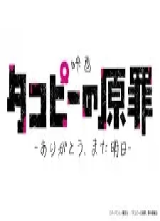 دانلود انیمه Takopii no Genzai: Arigatou, Mata Ashita