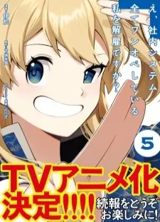 دانلود انیمه E, Shanai System Subete One Operation shiteiru Watashi wo Kaiko desu ka?