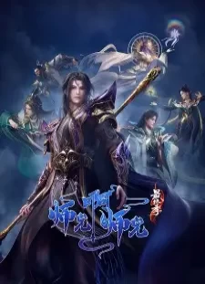 دانلود انیمه Shixiong A Shixiong: Zuizhong Ji