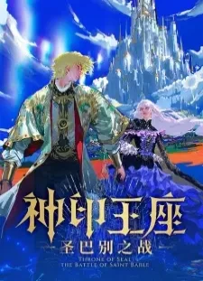 دانلود انیمه Shen Yin Wangzuo: Sheng Babie Zhi Zhan