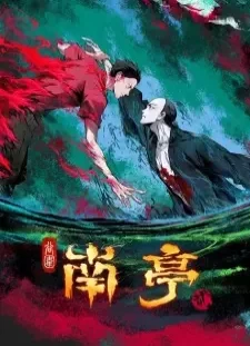 دانلود انیمه Gu Wei Nan Ting 2nd Season