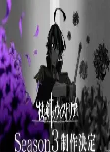 دانلود انیمه Tsue to Tsurugi no Wistoria Season 3